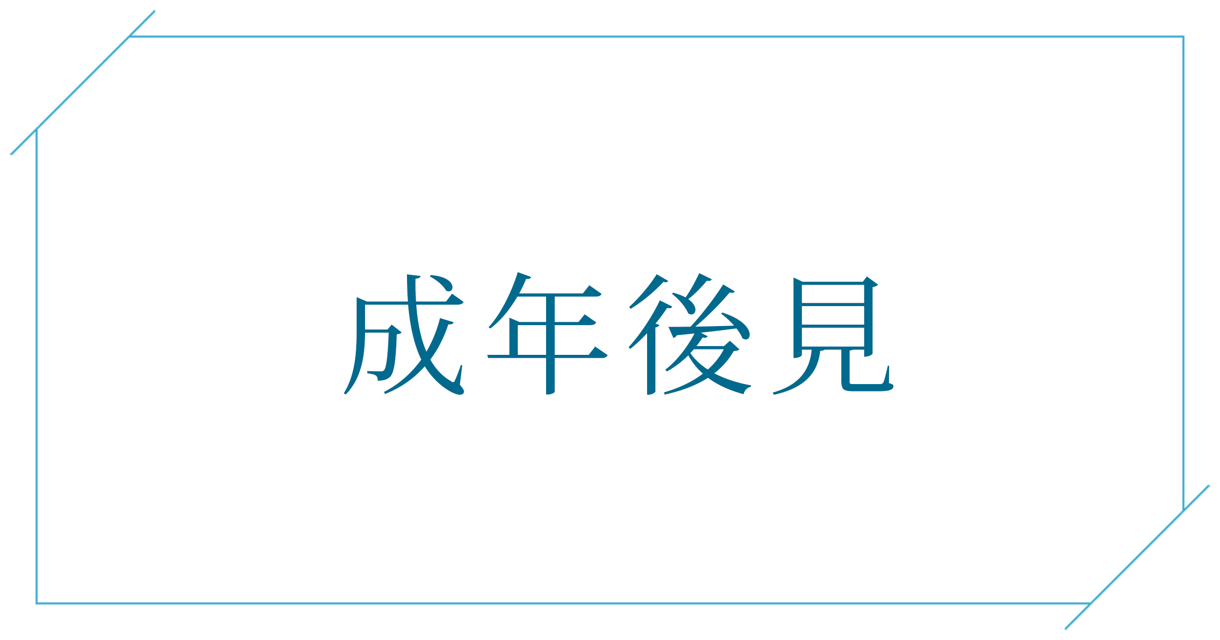 成年後見の法律相談