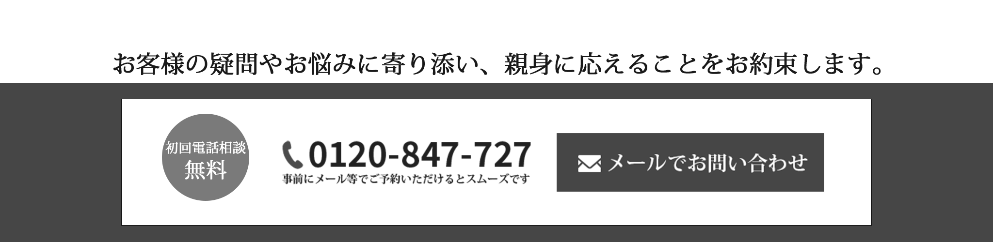 豊橋法律事務所:お問い合わせ