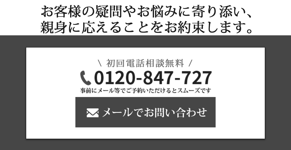 豊橋法律事務所:お問い合わせ