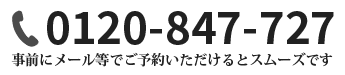 豊橋法律事務所:電話番号